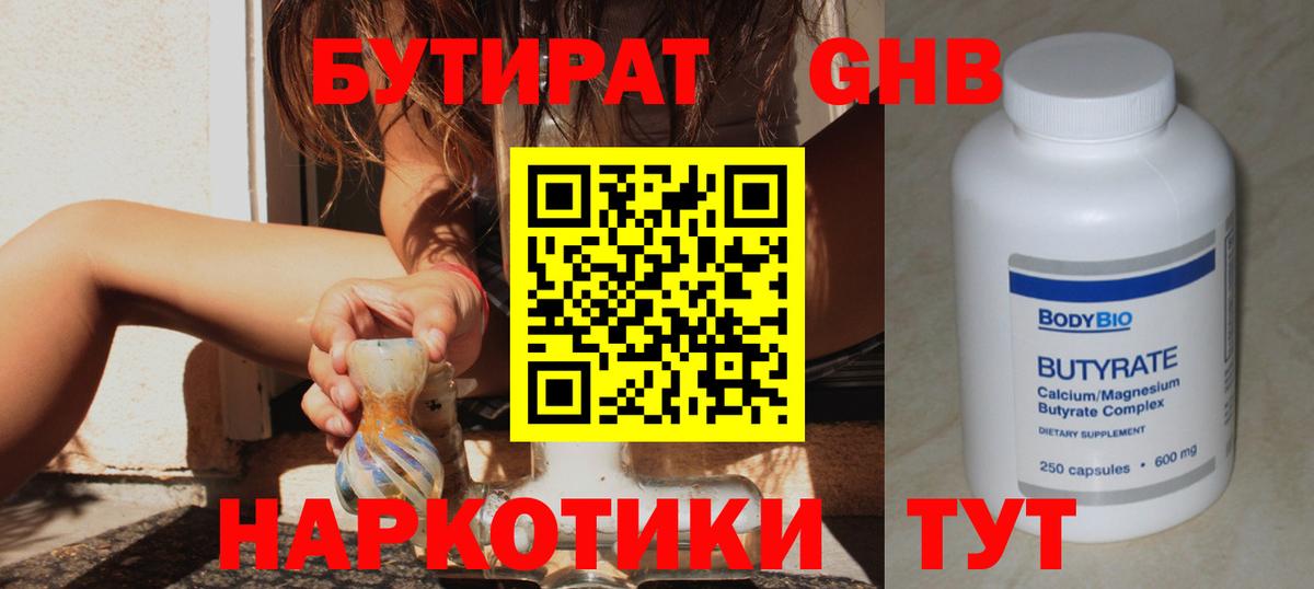 Бутират жидкий экстази  Вход с VPN  Сибай 