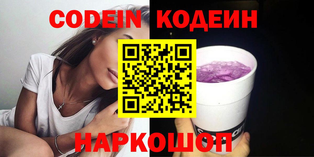 Кодеиновый сироп Lean напиток Lean (лин) Сибай