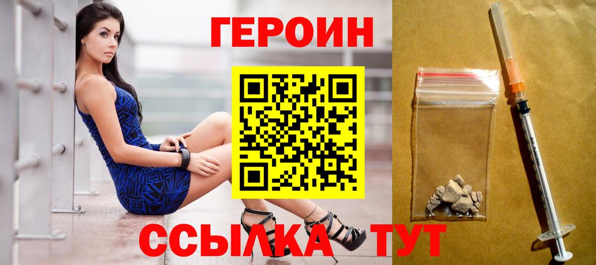 ГЕРОИН белый Сибай
