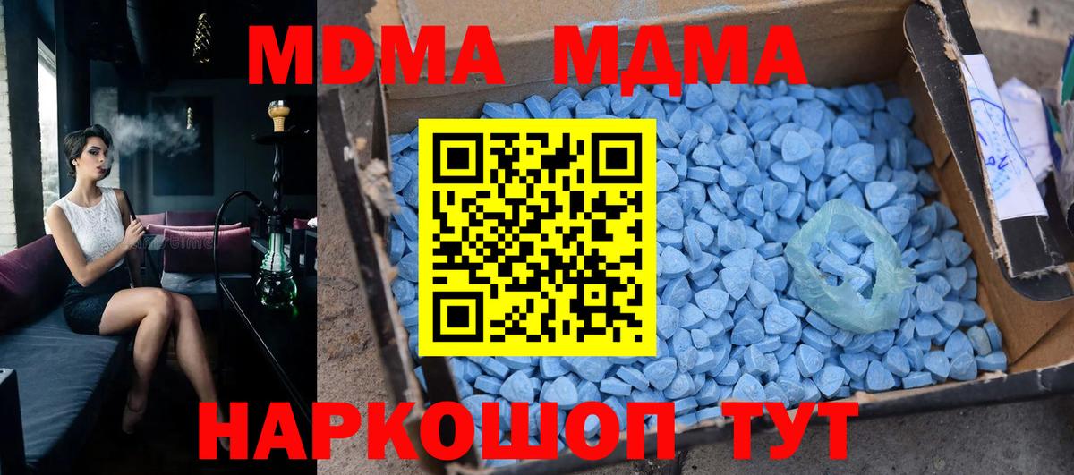 МДМА  Вход с VPN  Сибай  MDMA Molly 