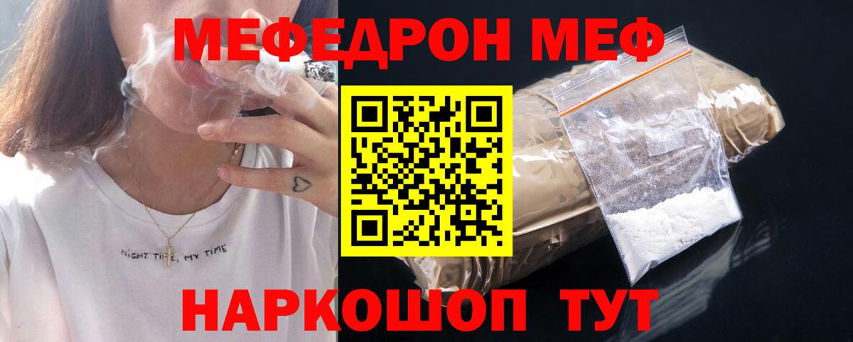 МЕФ мука  МЕФ  Сибай  Вход с VPN  МЕФ  Мефедрон кристаллы 