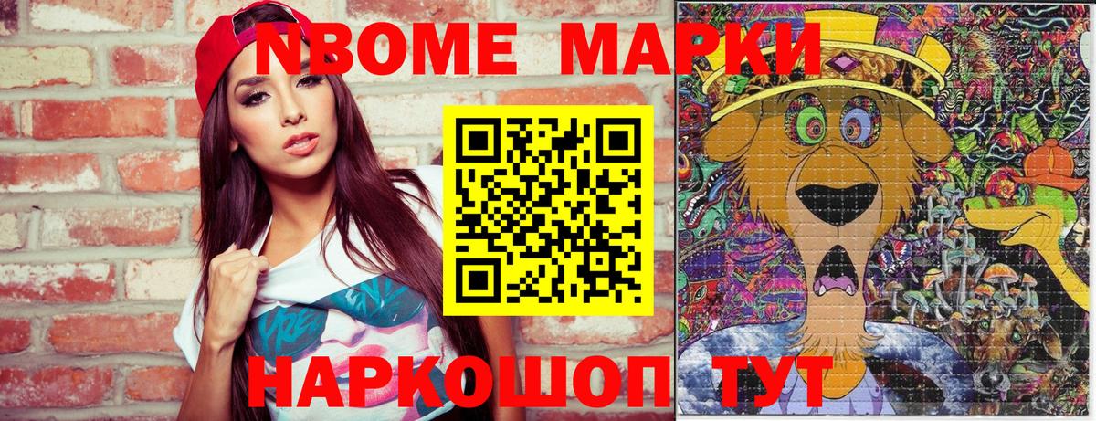 Марки N-bome 1,8мг  Вход с VPN  Сибай 